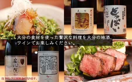 2108R_東京・有楽町で味わう坐来大分贅沢お食事券「豊山」 1名様分