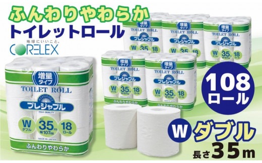 コアレックス　トイレットロール　ダブル　108ロール（18ロール入×6袋） 【kw0088-0001】