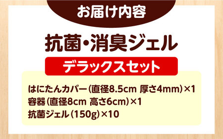 抗菌ジェルと。ーたかつきーデラックスはにたん カバー付き[AOBT005] 抗菌 消臭 ジェル 抗菌 消臭 ジェル 抗菌 消臭 ジェル 抗菌 消臭 ジェル