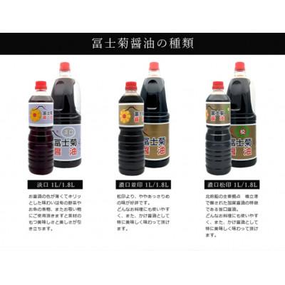 ふるさと納税 加賀市 【加賀醤油】冨士菊醤油 濃口(こいくち) 並印 1800ml×6本(1ケース) |  | 01