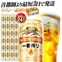 【ふるさと納税】最短3日で発送 ビール 一番搾り 500ml 24本 キリンビール キリン 生ビール 人気 おすすめ定番 ギフト 横浜工場製