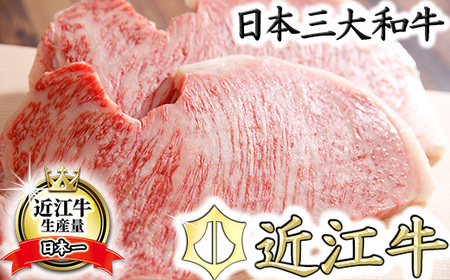 【4等級以上】【総本家肉のあさの】極旨近江牛ロースステーキ【400ｇ（200ｇ×2枚）】【AE01U】