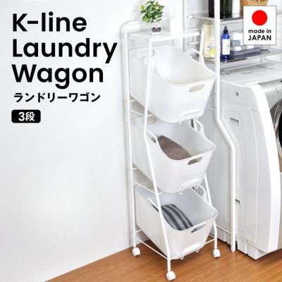 ふるさと納税 三条市 Kラインランドリーワゴン 3段 ホワイト AD19-1 [足立製作所] 【040S023】
