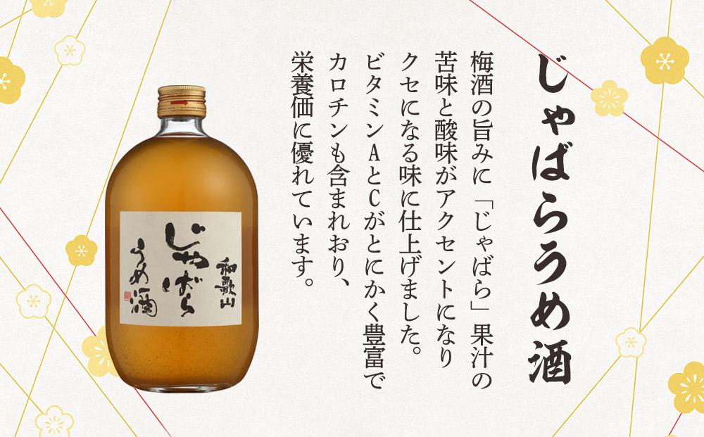 和歌山 じゃばら うめ酒 720ml 1本 【プレミア和歌山認定品】［HCS2］