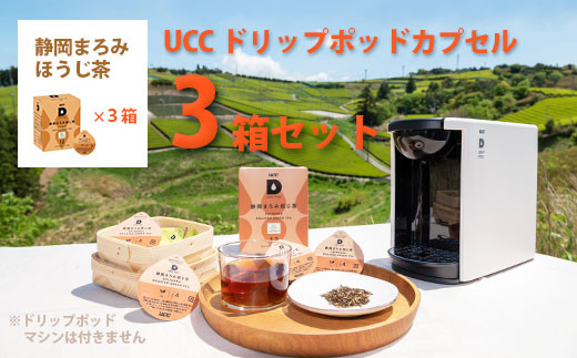 
１５２７　UCC「静岡まろみ焙じ茶」3箱36杯分ドリップポッドカプセル（マシン別）互産互生機構　深蒸し茶
