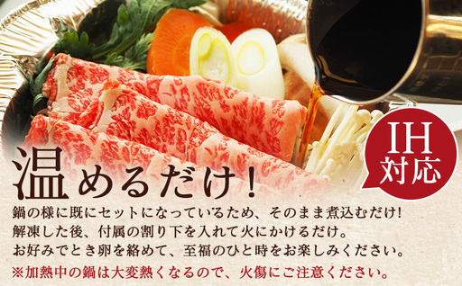 ＜はなが牛 特上すき焼き鍋 4人前＞ IH対応 簡単調理 温めるだけ すきやき お鍋 おかず 一品料理 牛肉 はなが黒牛 肩ロース 野菜 きのこ キノコ 具だくさん ゆうぼく 愛媛県 西予市【冷凍】『