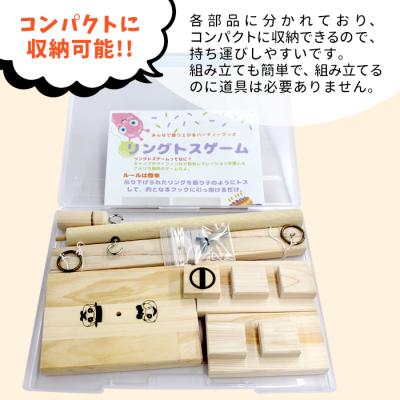 ふるさと納税 東白川村 みんなで盛り上がる! リングトスゲーム パーティーゲーム おもちゃ 玩具 ハンドメイド おかめや |  | 03