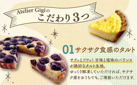 【2025年4月〜発送】【こだわりのサクサクタルト】チョコミントのタルト / タルト チョコ ミント 18cm 南島原市 / アトリエジジ[SAA027]