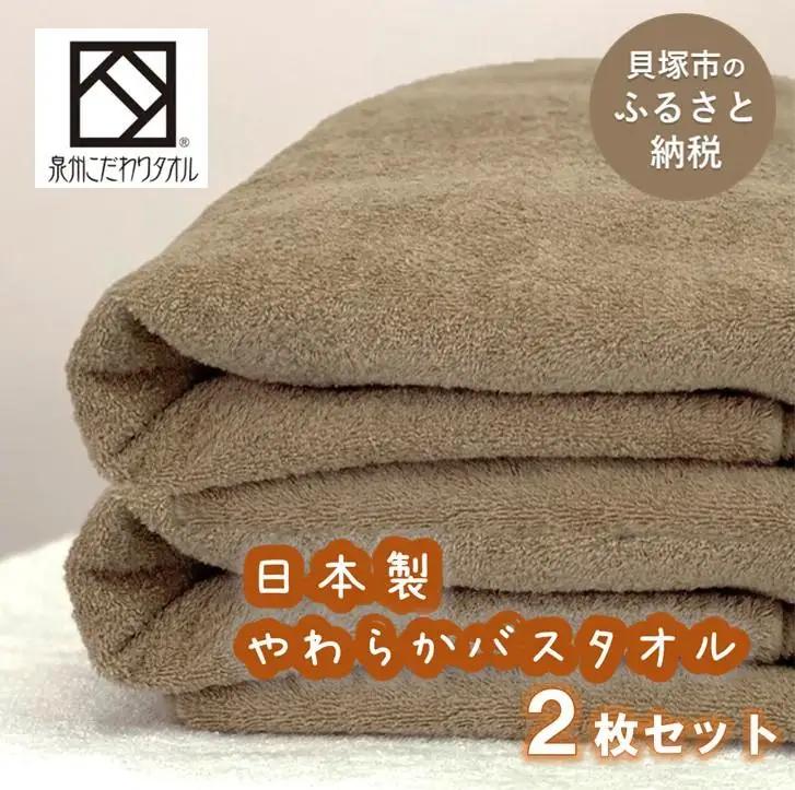 【スピード発送】【日本製】ito美人バスタオル2枚セット（ブラウン） バスタオル