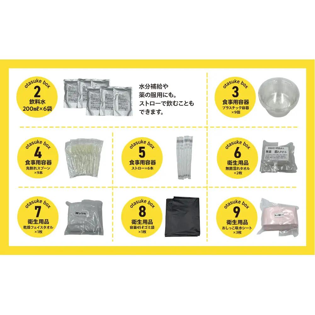 防災 防災グッズ 非常時おたすけ箱 1箱(1人3日分) ×5箱 備蓄 非常食 防災グッズ