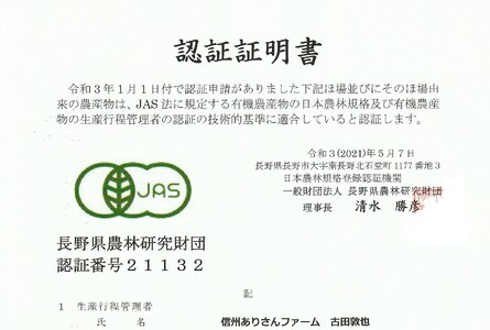 旬の野菜セット 8～10品 冬野菜 有機JAS認証 有機栽培 野菜 野菜セット 千曲市産 種類はお任せ