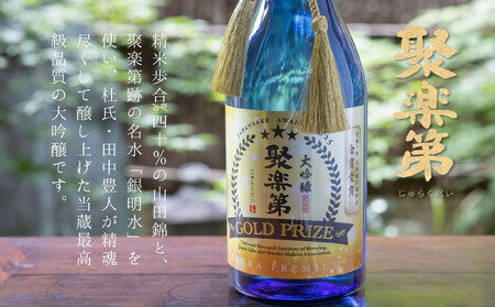 《数量限定》【佐々木酒造】令和7年 全国新酒鑑評会 金賞受賞酒 | 聚楽第 大吟醸 GOLD PRIZE 720ml [ 京都 老舗 酒蔵 日本酒 お酒 大吟醸 フルーティー 人気 おすすめ 山田錦 
