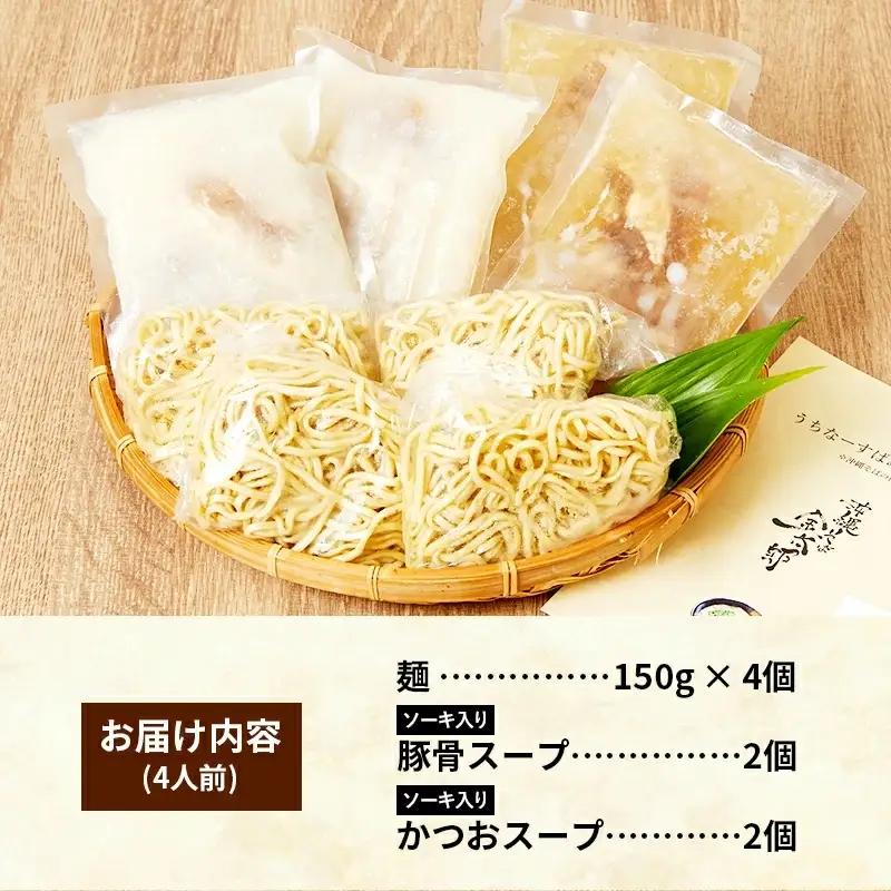 ソーキそば スープ食べ比べ4食セット - 沖縄そば金太郎 ２種 豚骨ベース 鰹だし 食べ比べセット 沖縄県 八重瀬町【価格改定Y】