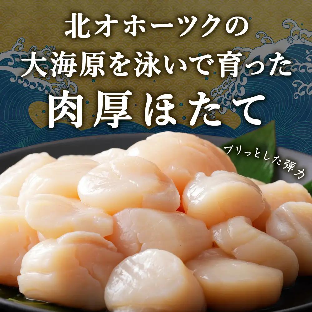 ホタテ（4Ｓ）500ｇ×2袋