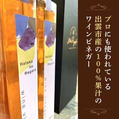 ふるさと納税 出雲市 ワインビネガー 2020年 紅白200ml2本セット |  | 01