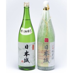 「日本城」吟醸純米酒と特別本醸造1.8L×2種セット【1217603】