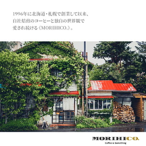 森彦 珈琲 ドリップバッグ 3種33枚 《 MORIHICO. 》 ハウスブレンド 森の雫 おいしいデカフェ 飲み比べ カフェインレス コーヒー