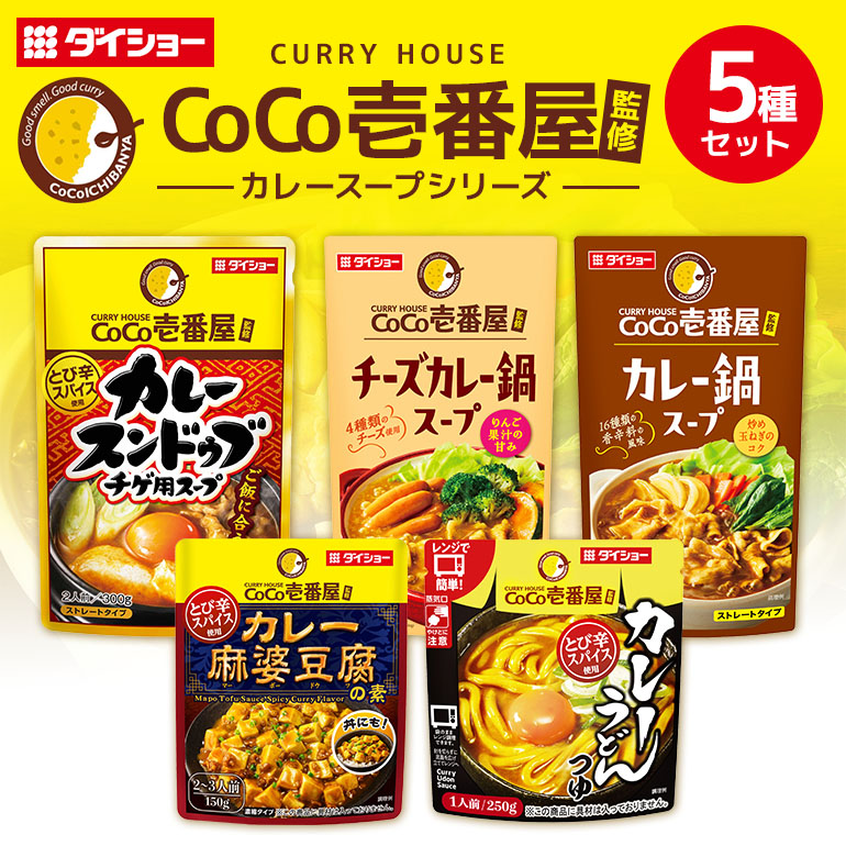 ダイショー CoCo壱番屋コラボシリーズ 47-CP