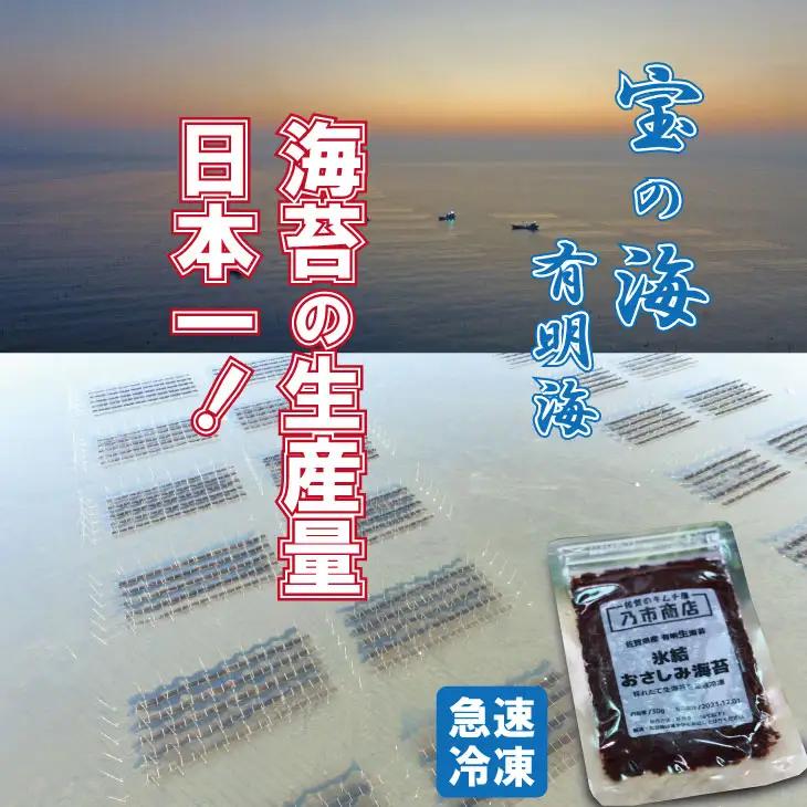氷結 有明海産「おさしみ生海苔」（20g×8袋）乃市商店 B130-038