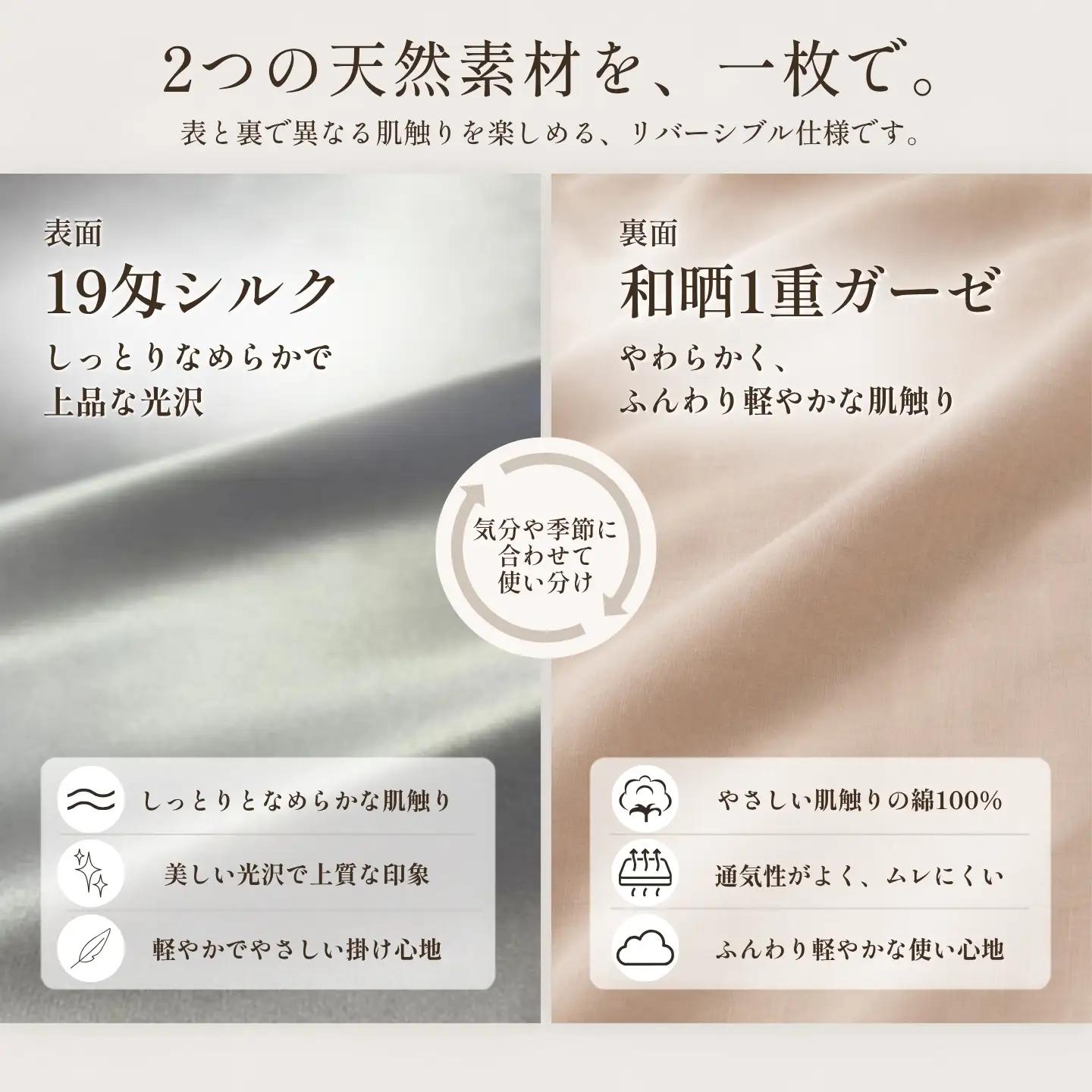 極上19匁シルク リバーシブル掛けふとんカバー SDサイズ【ベージュ】