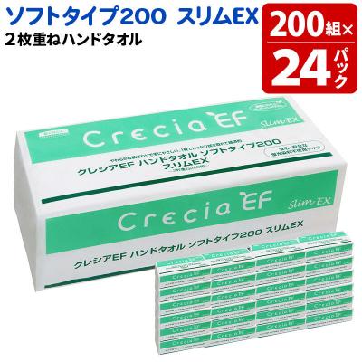 ふるさと納税 秋田市 クレシアEF ハンドタオル ソフトタイプ200 スリムEX 2枚重ね|15_nsc-022401