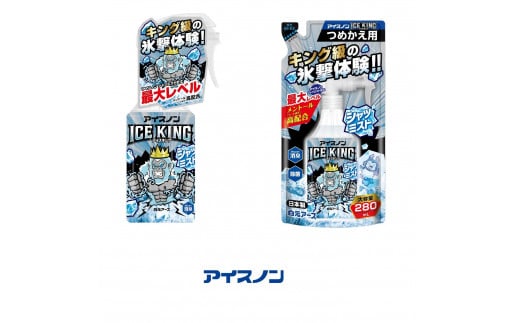 アイスノン シャツミスト ICE KING ミントの香り 本体詰替えセット