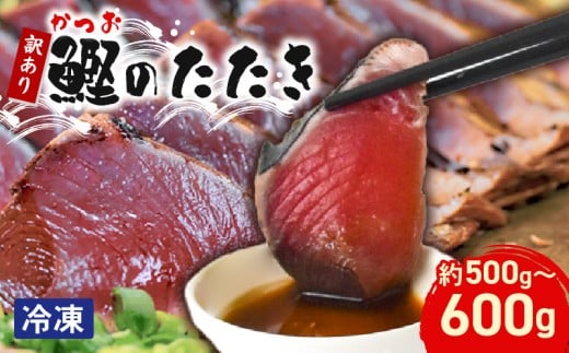 【 訳あり 】 本場 カツオのタタキ 2節セット カツオ たたき 鰹 かつお わら焼き 藁焼き 山崎鮮魚店 三代目 真空パック 冷凍便 2節 たたきのタレ 80ml×1 ユズ 酸味 冷凍保存 解凍方法 流水解凍 冷蔵庫解凍 旬 高知県 安芸市 高知県