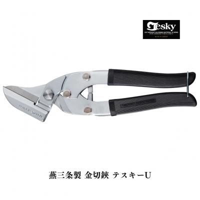 ふるさと納税 三条市 [エヌシキ]金切鋏 テスキーU型 金切はさみ ステンレス対応  燕三条【018S112】
