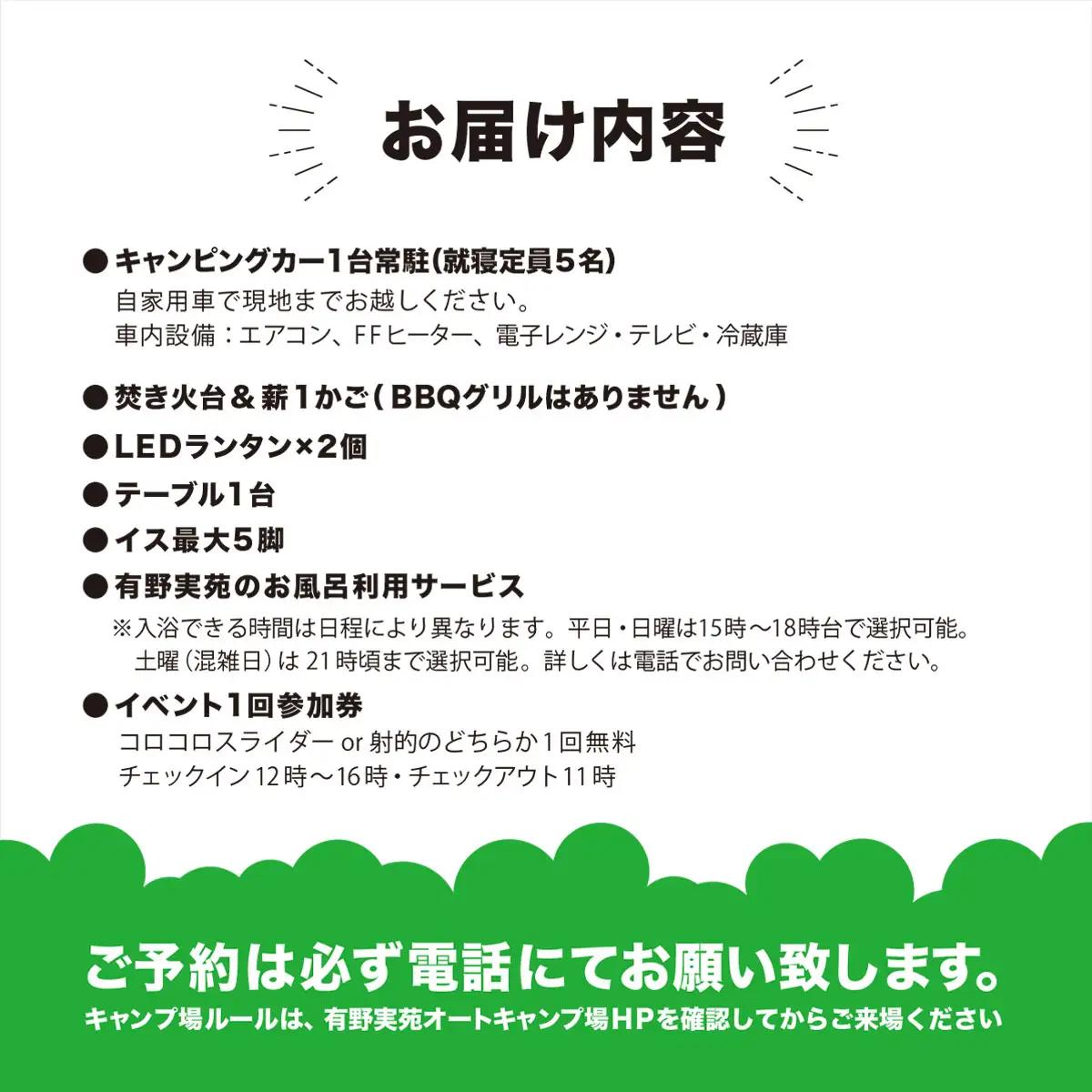 大人気のキャンプ場で特別体験! 有野実苑オートキャンプ場 キャンピングカー宿泊プラン SMN007