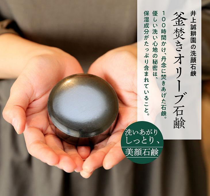 
【母の日ギフト】【井上誠耕園】釜焚きオリーブ石鹸　~洗顔用~ (100g×3個)
