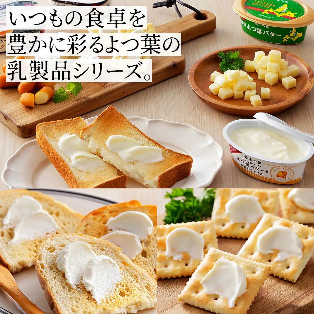 よつ葉 バター チーズ 詰め合わせ 計8品 個包装 北海道 人気 ギフト 乳製品 国産バター 国産チーズ カマンベールチーズ ナチュラルチーズ クリームチーズ チーズペースト チェダーチーズ ゴーダチ