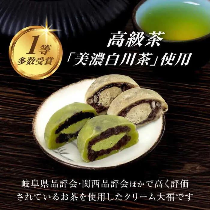 山のお茶屋さんの白川茶クリーム大福2種詰合せ 8個入 / 新田製茶[AWBK008]大福