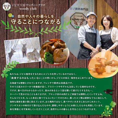 ふるさと納税 北広島市 エゾ鹿加工品セットB(4種類 合計1,070g) |  | 03