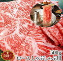 【ふるさと納税】 ふるさと納税 牛肉 淡路牛 ロース しゃぶしゃぶ用 500g