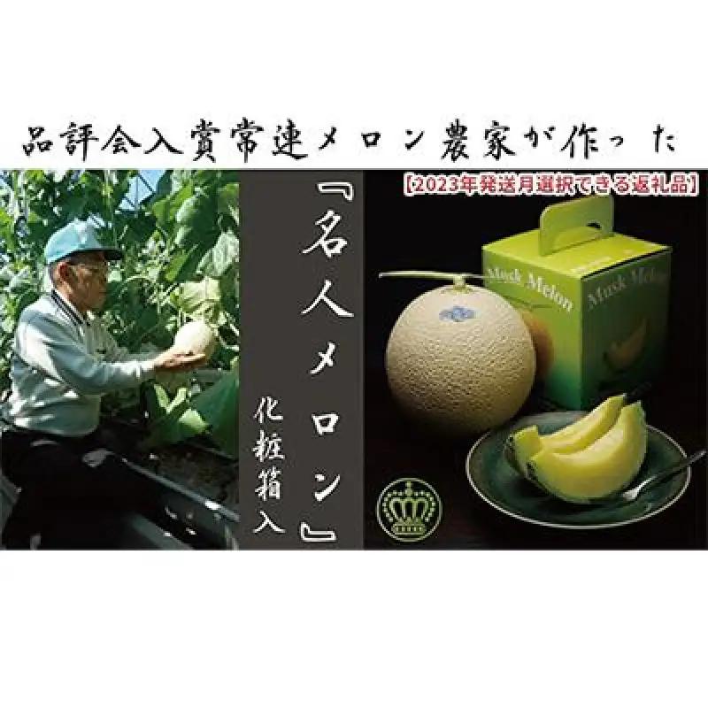 クラウンメロン 名人メロン 青肉 静岡県産 クラウンメロン【1玉】 4月発送