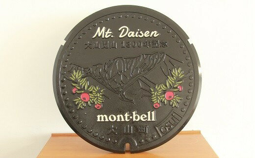 【ふるさと納税】KI-01　大山開山1300年記念 特別マンホール蓋（スタンド付） 鳥取県 鳥取県産 大山町 大山 お土産 返礼品 国産 お取り寄せ ご当地