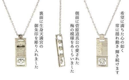 特別限定 幸福祈願 ネックレス 踊る石 首飾り御守 天から福梅 日本最古の天満宮で幸福祈願 おまもり 御守 お守り 生身天満宮 ダンシングストーン パワーストーン アクセサリー ファッション おしゃれ