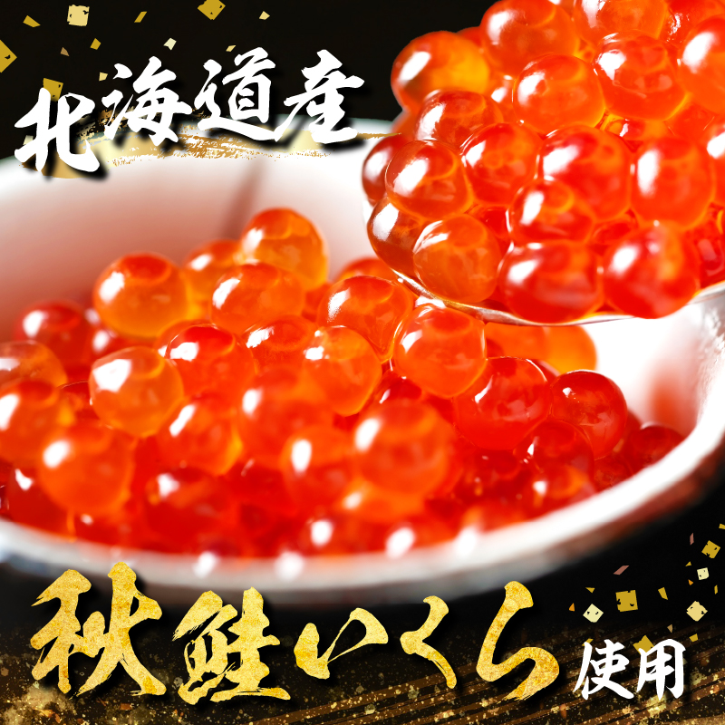 いくら醤油漬け(鮭卵)　500g×2パック_H0001-039