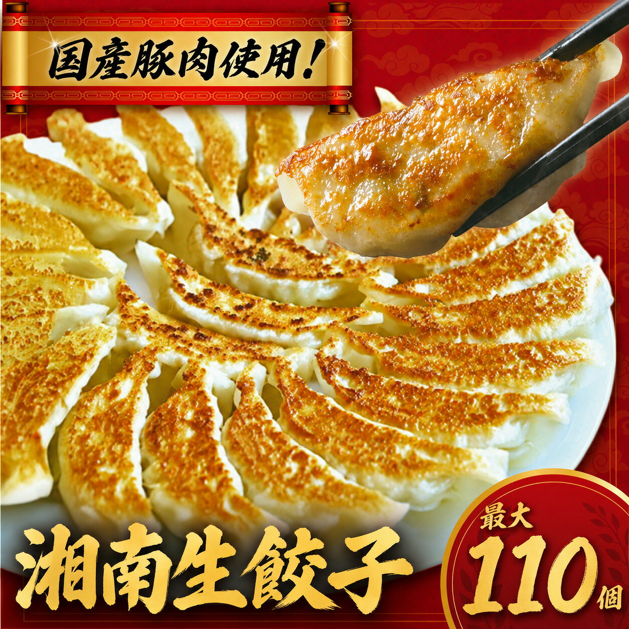 【ふるさと納税】 高評価 ★4.6 餃子 最大 110個 国産豚肉【 選べる ご当地餃子 4種 】 ぎょうざ 豚肉 豚 肉 ( ふるさと納税 お肉 肉餃子 野菜餃子 ふるさと納税 焼き餃子 ギョーザ 冷凍餃子 ふるさと納税 ふるさと納税 人気 ランキング 大容量 おすすめ ) 神奈川 藤沢