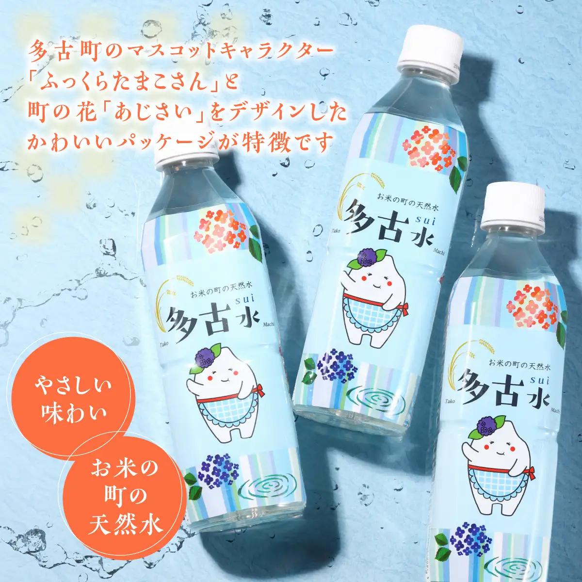 お米の町の天然水　多古水(sui)500ml×48本 TAKS002