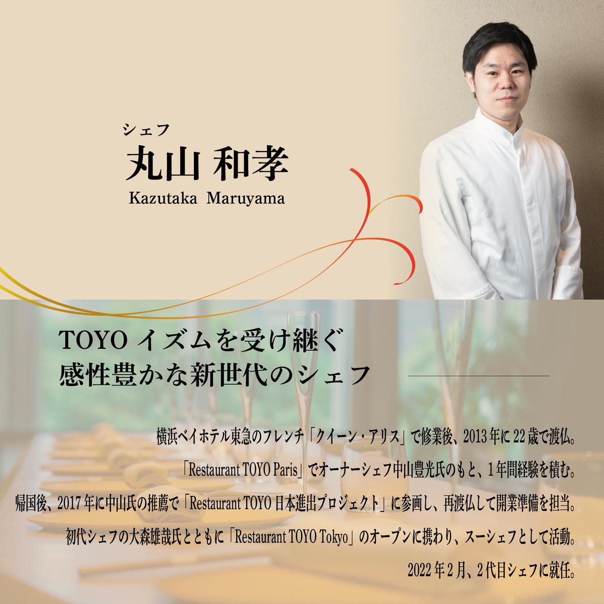 【東京ミッドタウン日比谷 フレンチ】Restaurant TOYO Tokyo別海町コース食事券2名様【CC0000144】(北海道 別海町 ふるさと納税 食事 券 お食事 お食事券 レストラン )
