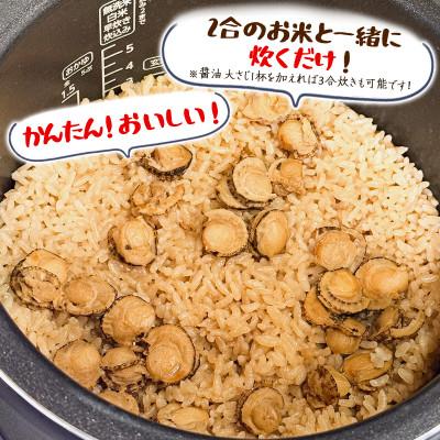 ふるさと納税 鹿部町 【北海道産】ほたて 炊き込みご飯の素 2合炊き×1袋 SS105 |  | 02