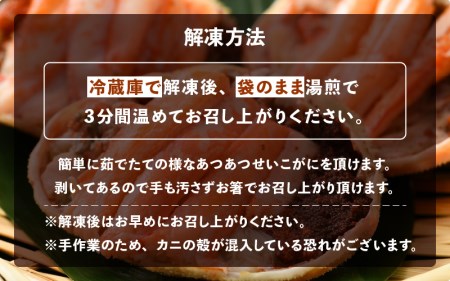 カニの本場からお届け！せいこがに甲羅盛り9パック【かに カニ 蟹】 [e15-d001] 福井県 越前町 雌 ズワイガニ むき身 甲羅盛り 小分け 冷凍 セイコガニ せいこ蟹 かに カニ 蟹