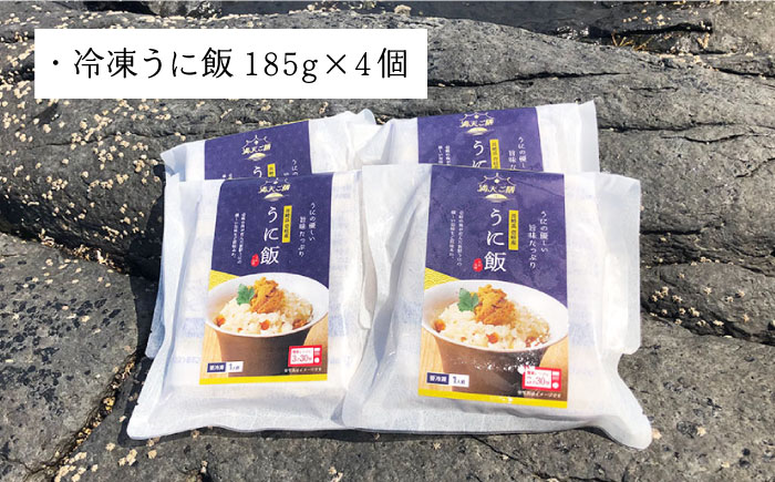 レンジで簡単 うに飯4個セット うに味噌玉付き【シーガルイン】《壱岐市》【シーガルイン】[JAB004] うに ウニ ご飯 味噌 みそ 炊き込み 12000 12000円