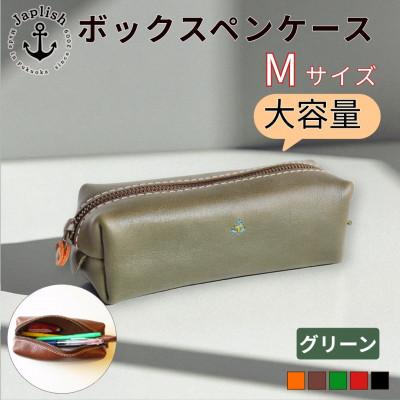 ふるさと納税 福岡市 大容量BOXペンケース Mサイズ【グリーン】博多革工房 Japlish | ジャプリッシュ EJ11