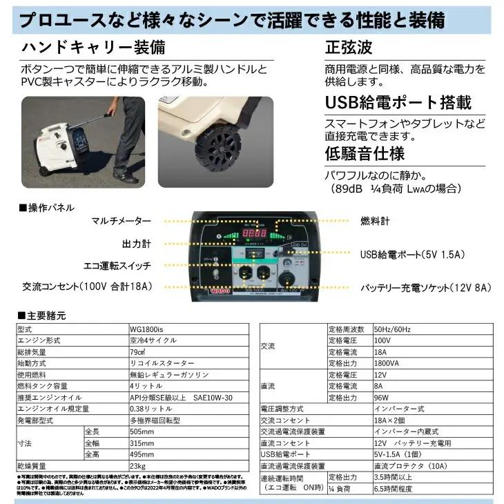 インバーター発電機（定格出力 1.8kVA WG1800is） 【1617】