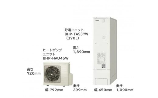 【重要／設置工事費別途ご負担要／寄附申込前に工事見積りご依頼必須】日立  エコキュート 角型 フルオート 薄型タンク 370L（3～5人用）脚部カバー付  | 給湯器 家電 住宅