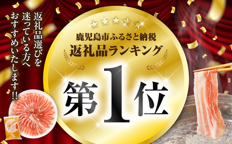 遊食豚彩 いちにぃさん そばつゆ仕立黒豚しゃぶ 4人前【9月出荷】　K007-001_09