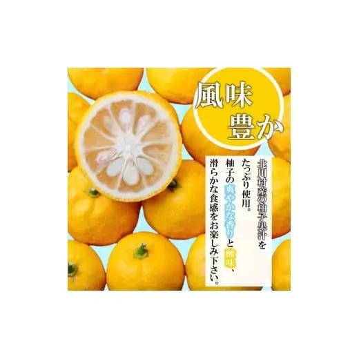 【 柚子ゼリー 】 柚子ゼリー10個