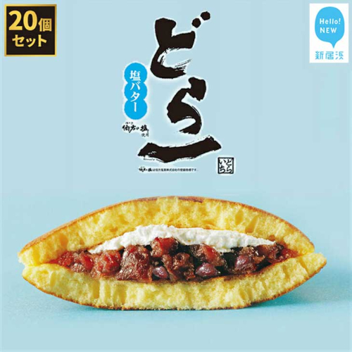 【先行予約】大ヒット どら焼き ハタダ 「どら一（どらいち）」 20個入り 物産展で即完売！ 愛媛の新銘菓 【期間限定：2026年4月末まで】